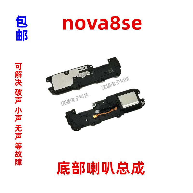 适用华为nova8SE喇叭总成 JSC-AN00 扬声器振铃手机免提听筒响铃