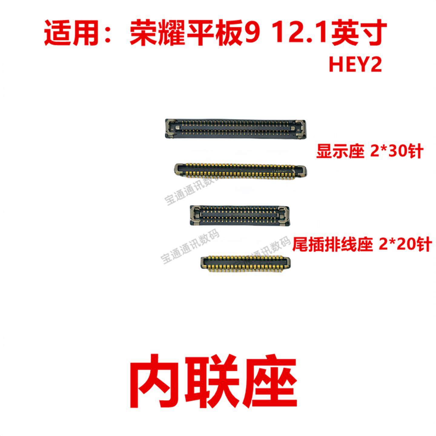 适用於荣耀平板9 12.1英寸屏幕总成显示座 内联座HEY2-W09 -W19,3C数码配件,手机零部件,淘宝优惠券,粉丝福利购,淘宝优惠卷
