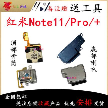 适用红米Note11 Note11Pro + 喇叭总成外放扬声器振铃听筒原装5G