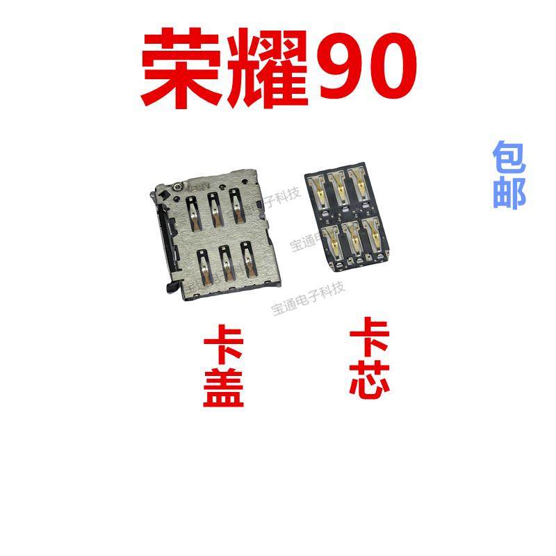 适用于荣耀90卡座卡芯手机内置主板SIM卡槽卡盖REA-AN00