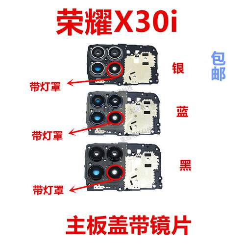 适用华为荣耀X30i后置摄像头镜片相头框TFY-AN00主板盖支架铁片盖