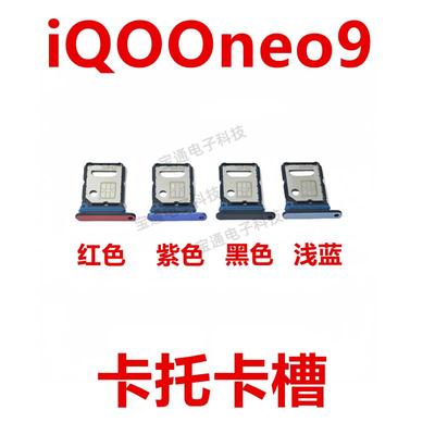 适用于VIVO iQ00neo9卡托 卡槽 IQOOneo9卡拖卡套手机sim插卡卡座