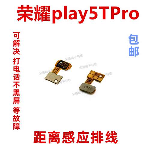 适用于 荣耀play5TPro距离感应小板光线感应器小板排线CHL-AL00