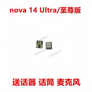 适用华为nova 14 Ultra/至尊版送话器麦克风手机话筒咪头MRT-AL10