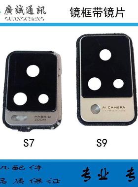 镜片适用于vivo S7 S9 后置摄像头镜面镜片 镜框玻璃镜头面框