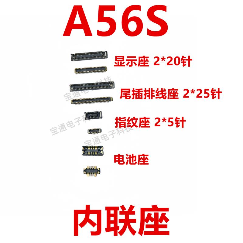 适用于OPPO A56S 屏幕主板显示座 电池尾插排线内联座子