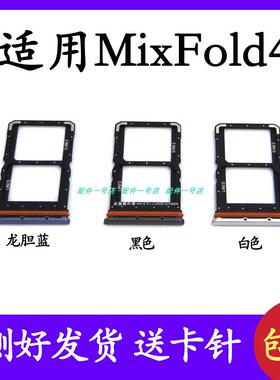 适用於小米MIX Fold4卡托卡槽mixfold4 24072PX77C手机sim插卡座