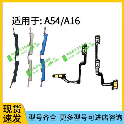 适用于OPPO A54 A16 A16S A54S开机键音量键排线按键锁屏键电源键