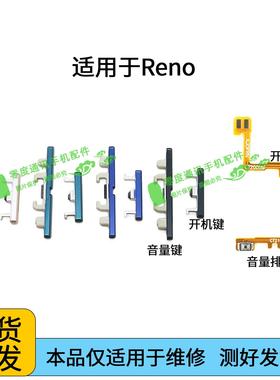 适用于OPPO Reno开机键 音量排线PCAT00 PCAM00电源锁屏开关按键