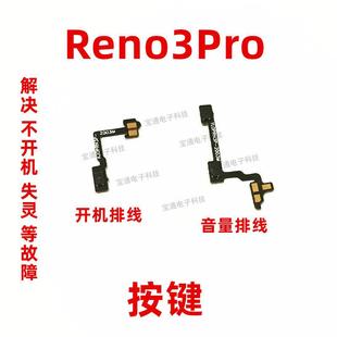 适用OPPO Reno3Pro开机排线 3Pro 开机键音量键手机开关按键电源