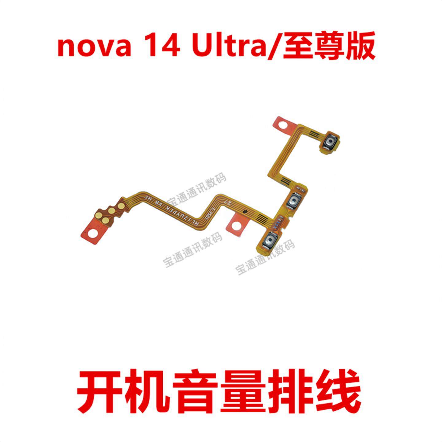 适用华为nova 14 Ultra/至尊版 开机排线MRT-AL10 手机音量排线,3C数码配件,手机零部件,淘宝优惠券,粉丝福利购,淘宝优惠卷