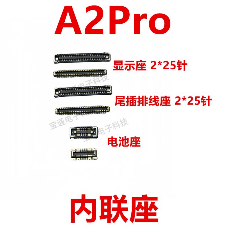适用于OPPO A2Pro 屏幕总成主板显示座 电池尾插小板排线内联座子
