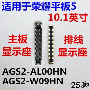 AL00HN 適用于榮耀平板5顯示座AGS2 W09HN內(nèi)聯(lián)座主板屏幕接口排線