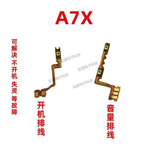 适用OPPO OPPOA7X开机键音量键上下侧键手机电源开关 A7X开机排线