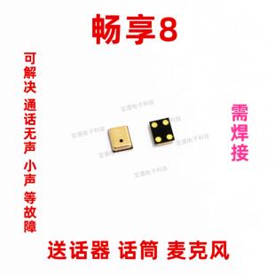 LDN 適用于華為暢享8手機(jī)送話器麥克風(fēng)AL10 AL00內(nèi)置話筒咪頭