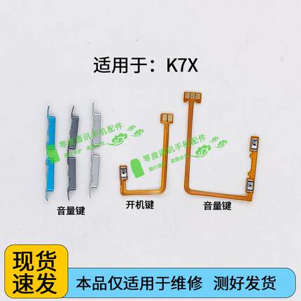适用于OPPO K7X音量键 K7X加减键上下键按键侧键开机键指纹排线