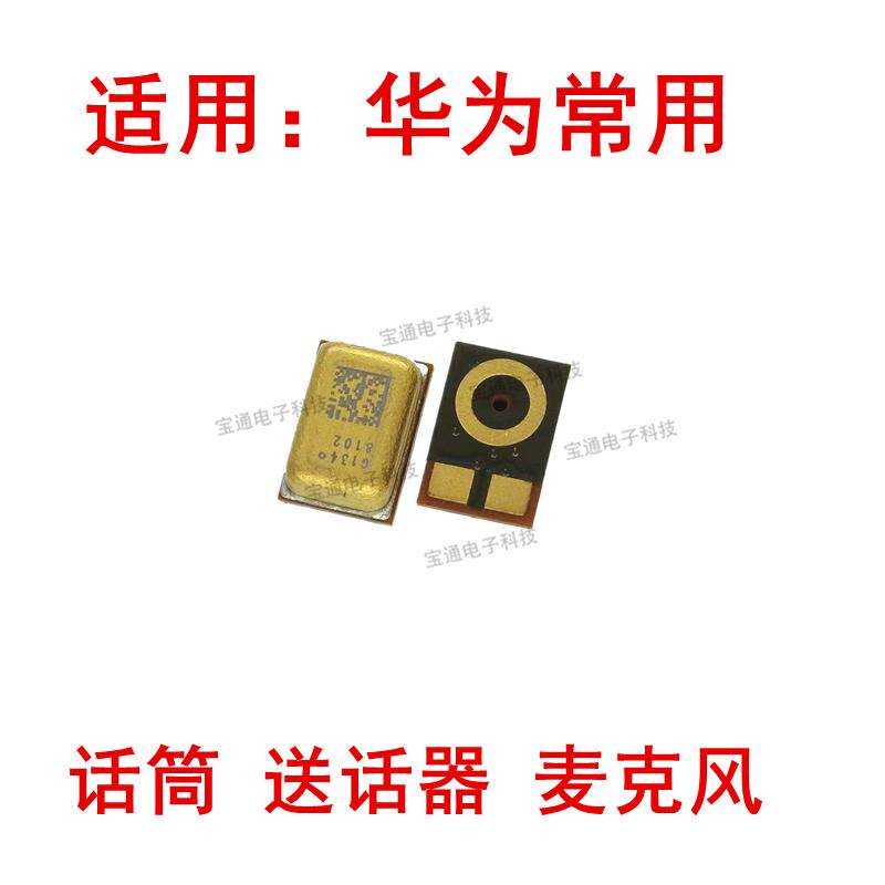 适用华为Nova2S/3/3e/3i/4/4e手机送话器麦克风内置通话话筒麦克