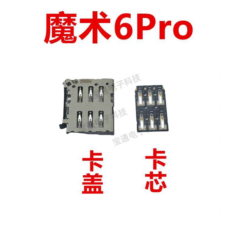 适用于荣耀魔术6Pro 卡座 卡芯BVL-AN16手机铁架主板SIM卡槽卡盖,3C数码配件,手机零部件,淘宝优惠券,粉丝福利购,淘宝优惠卷