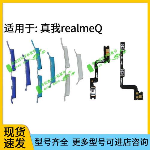 适用于真我realme Q开机键音量键排线RMX1971电源开关按键侧键