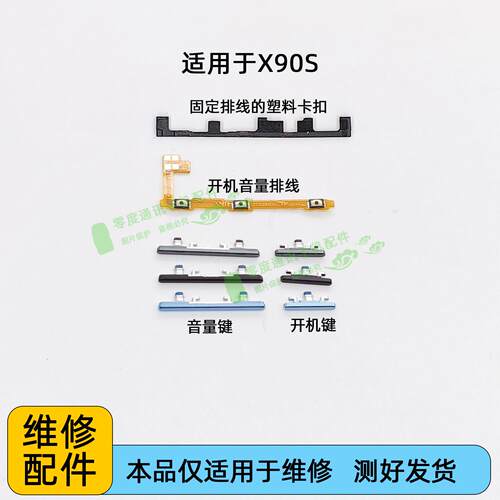 适用于vivo X90S开机键音量键排线 V2241HA按键锁屏键侧键电源键