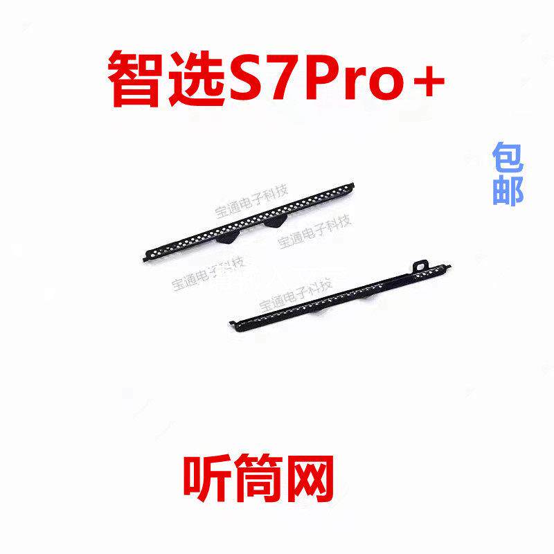 适用于华为智选S7Pro+听筒网 SP300 手机屏幕听筒网 防尘网