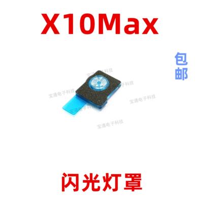 适用华为荣耀X10max闪光灯罩手机摄像头后盖灯片镜片装饰KKG-AN00