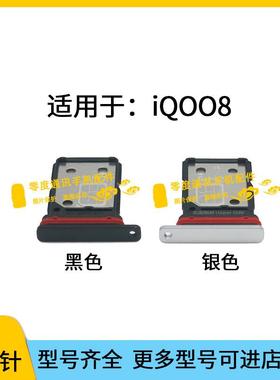 适用于vivo iQOO8卡托卡槽 V2136A装手机卡插卡座卡套插卡器卡架