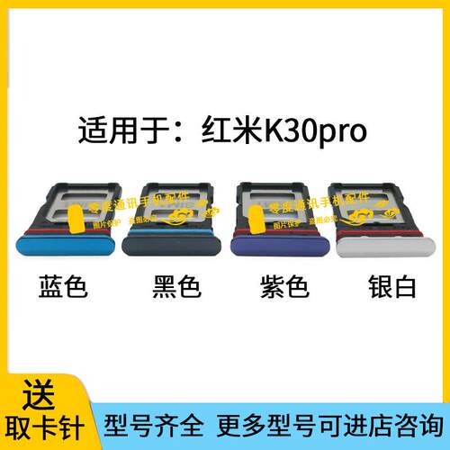 适用于Redmi红米K30pro卡托 卡槽 手机SIM卡卡座 卡套 插卡器卡架