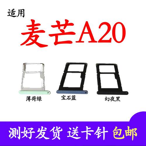 适用于麦芒A20卡托卡槽 插卡卡拖 TYH632M手机sim卡座 卡套卡架