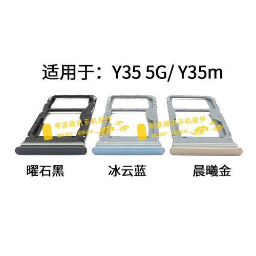 适用于vivo Y35 5G y35m卡托卡槽 V2230A插卡卡拖手机sim卡座卡套