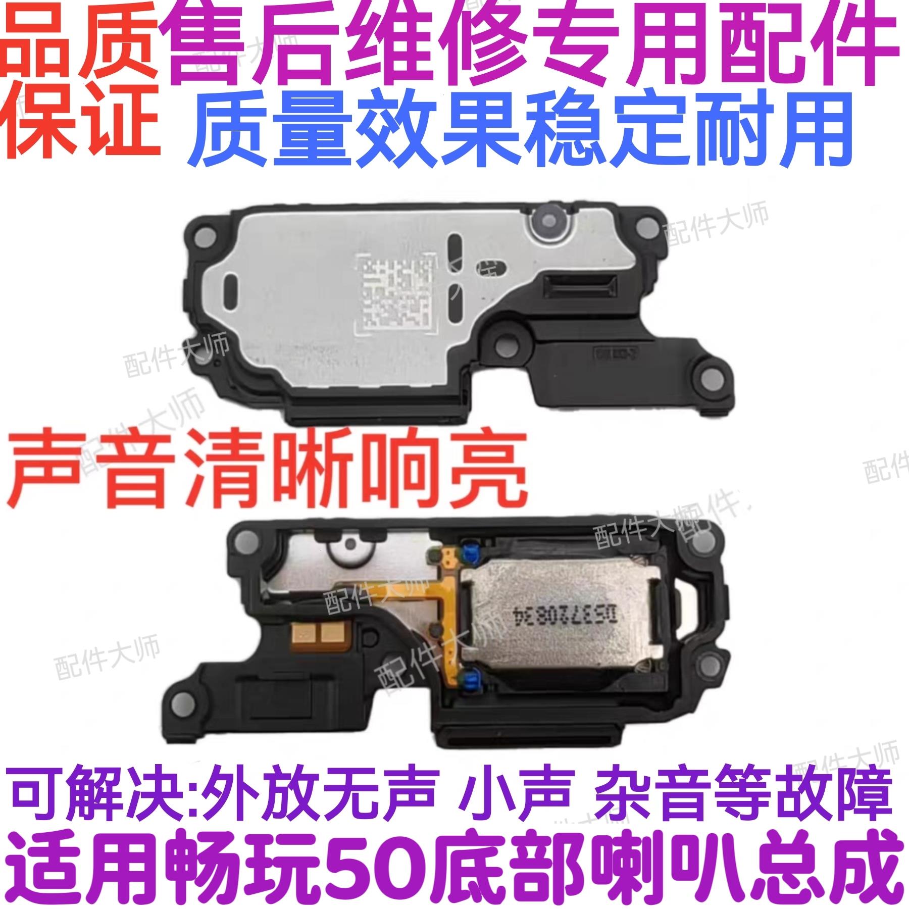 适用于华为畅玩50喇叭总成 JDY-AN00 振铃扬声器响铃原装手机听筒
