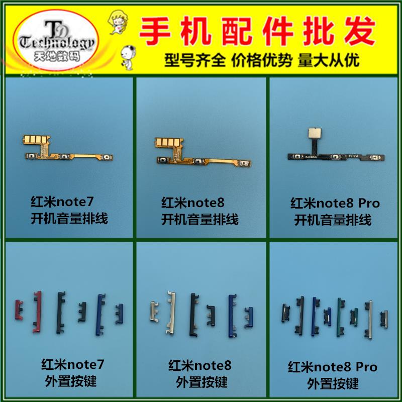 适用红米note7 note8 pro 开机键 音量键 电源开关按键 侧键排线
