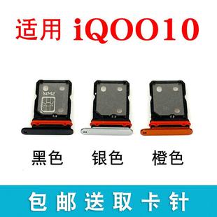 适用于vivo IQ0010手机sim插卡卡拖卡座 iqoo10卡托iqoo10pro卡槽