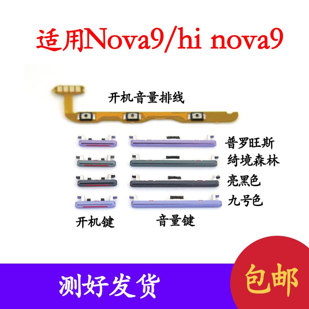 适用于华为nova9开机键 hi nova9开机排线上下音量键开关音排线
