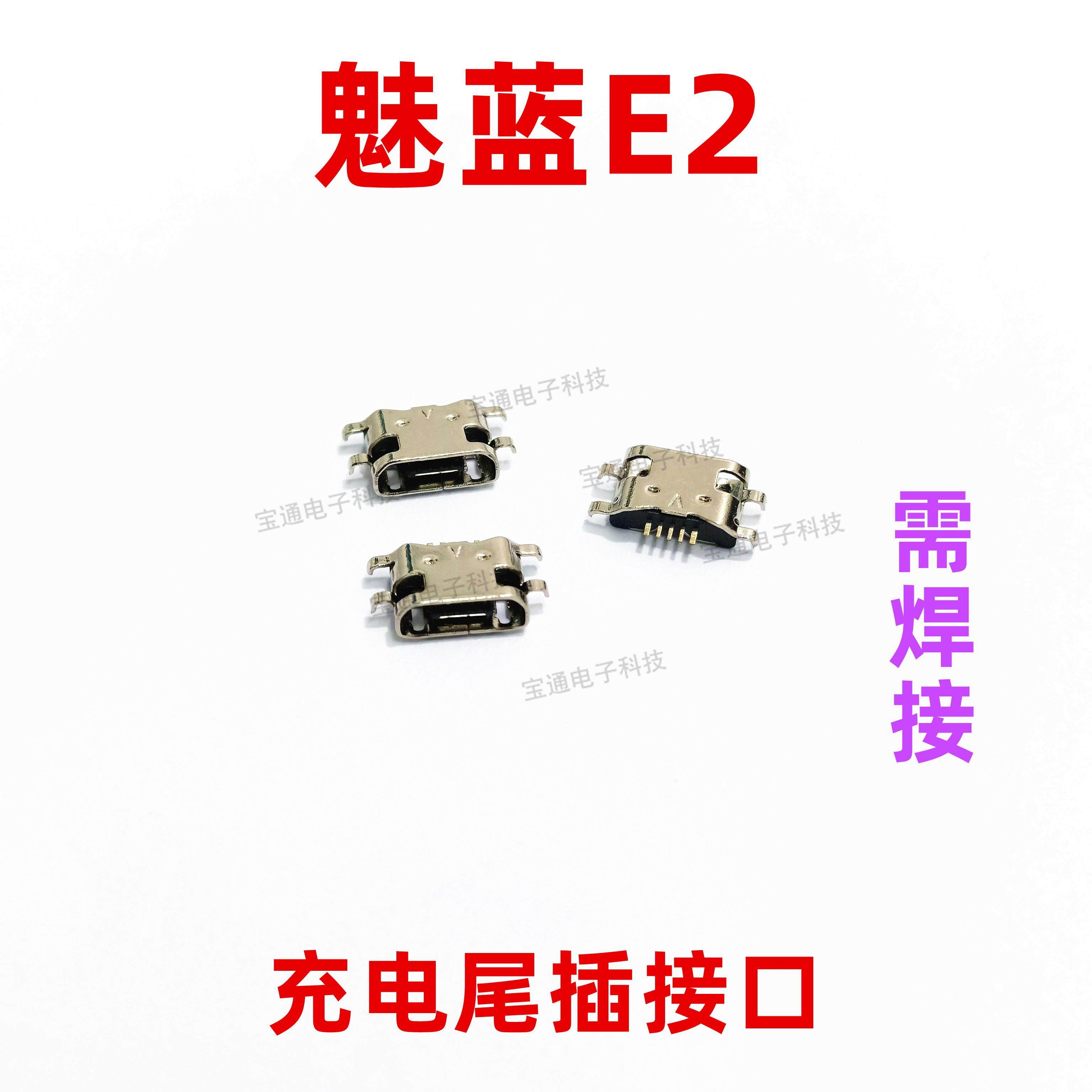 适用魅族魅蓝E2尾插 M741A手机充电尾插接口原装小板USB快充口