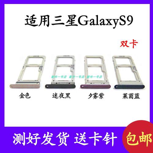 适用于三星S9 S9+卡托卡槽 G9600 G9650卡套手机sim插卡卡座G965F