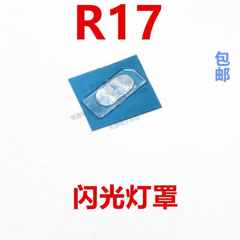 适用于 OPPO R17闪光灯罩 手机摄像头后盖闪光灯片装饰片