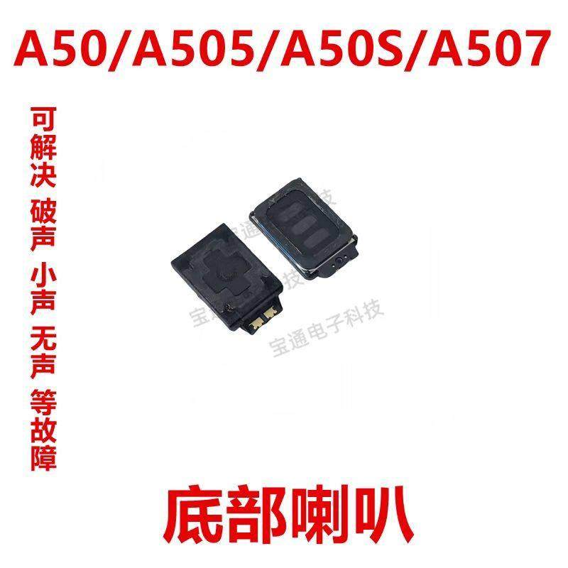 适用于三星A50/A505/A50S/A507 喇叭 总成 扬声器响铃 振动器听筒,3C数码配件,手机零部件,淘宝优惠券,粉丝福利购,淘宝优惠卷