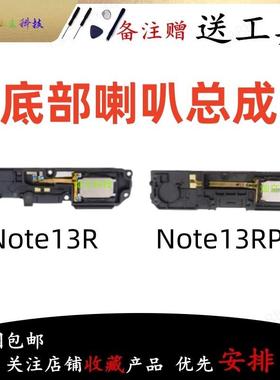 适用于红米Note13R Pro 喇叭总成外放扬声器振铃响铃手机听筒原装