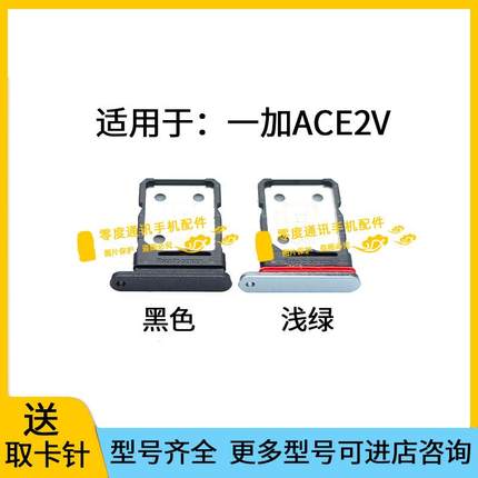适用于oneplus一加ACE2V卡托 卡槽 PHP110手机SIM卡卡座 卡套卡架
