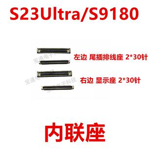 适用三星S23Ultra/s9180屏幕总成显示座 电池尾插主板排线内联座