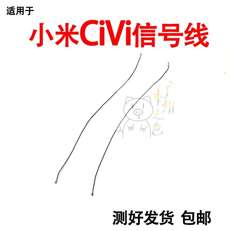 适用于小米CIVI 手机射频信号线RF同轴线天线连接小板主板信号线