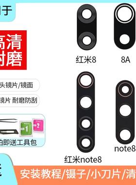 适用于小米红米8 8A Note8 pro后摄像头玻璃镜片照相机镜面盖镜框