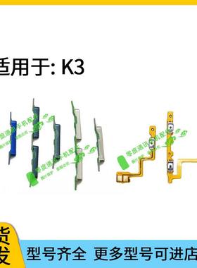 适用于OPPO K3开机排线开机音量键边oppoK3电源手机按键侧键
