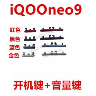 侧键开关电源键iQ00neo9 适用于VIVO iQOOneo9 开机键 手机音量键