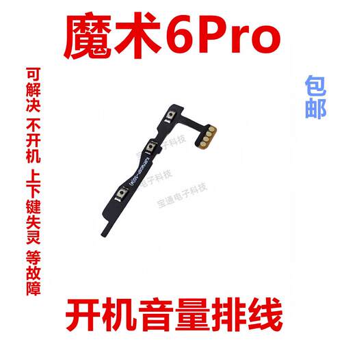 适用于荣耀Magic6Pro开机排线BVL-AN16魔术6Pro音量键电源开关键