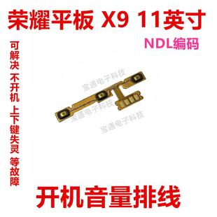 11英寸 W09 适用于荣耀平板X9 NDL 电源侧键 开机音量排线 按键