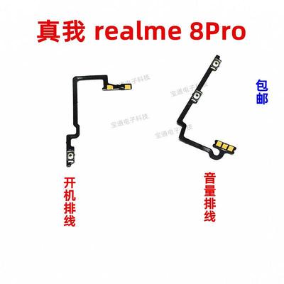适用于真我 realme 8Pro 开机排线 音量键 上下侧键手机开关 按键