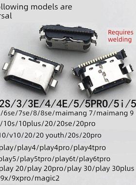 适用于荣耀V10/20S充电口畅玩30PLUS 9XPRO尾插口荣耀PLAY4/5/6T