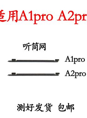 适用于OPPO A1PRO A2PRO听筒网 听筒铁罩手机听筒防尘网